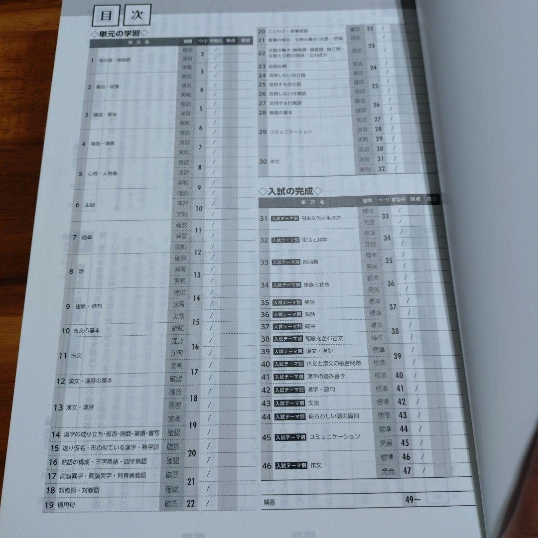3年間の総仕上げファイナルステージ 国語の写真5枚目
