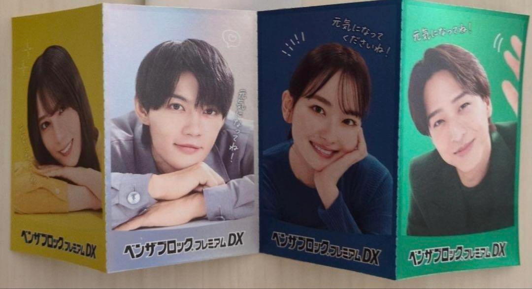 ベンザブロックステッカー小坂菜緒 佐野勇斗 山田杏奈 寺西拓人の写真2枚目
