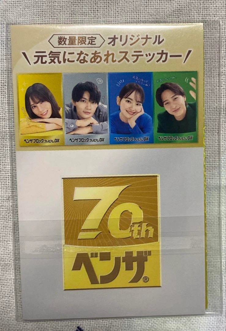 ベンザブロックステッカー小坂菜緒 佐野勇斗 山田杏奈 寺西拓人の写真3枚目