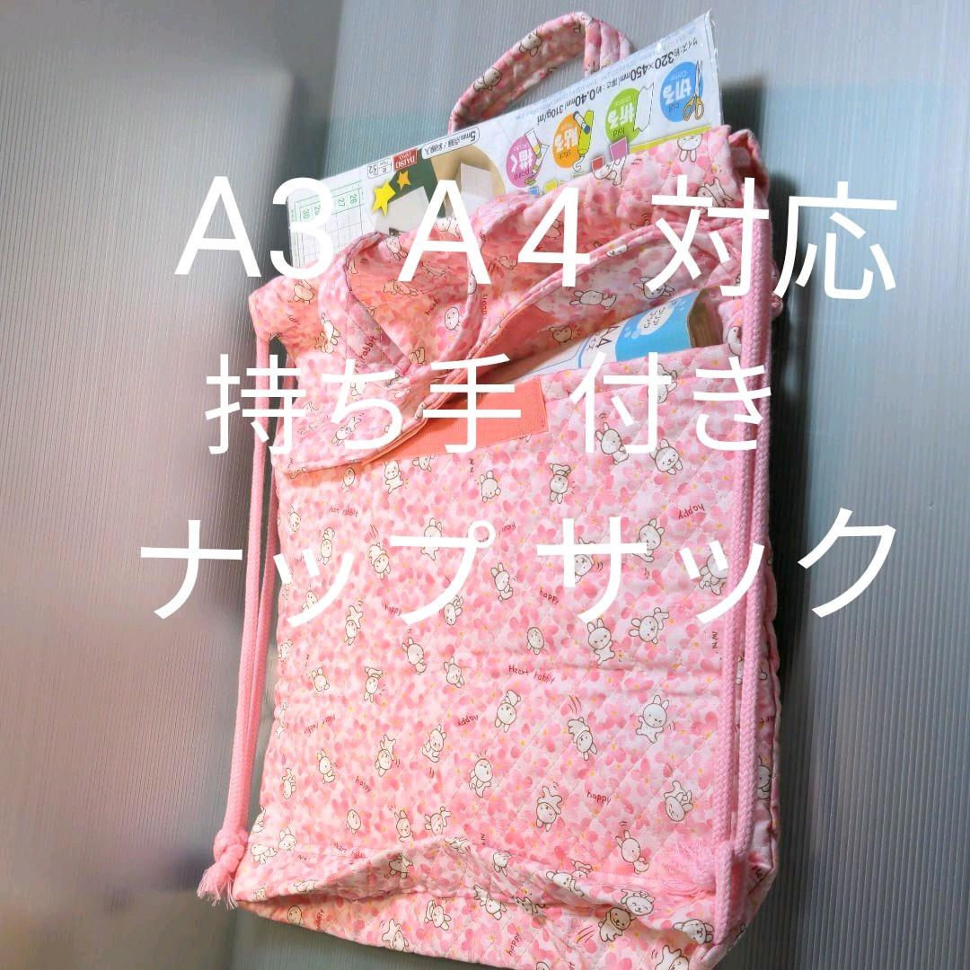 うさぎ柄持ち手付きナッブサック