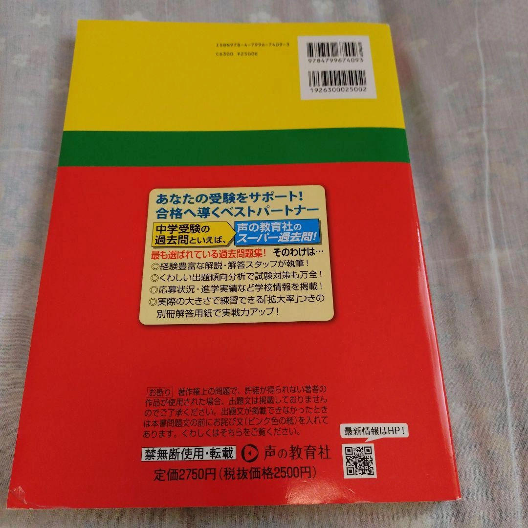 2025年度入試用東京都市大学付属中学校5年間+3年スーパー過去問の写真3枚目