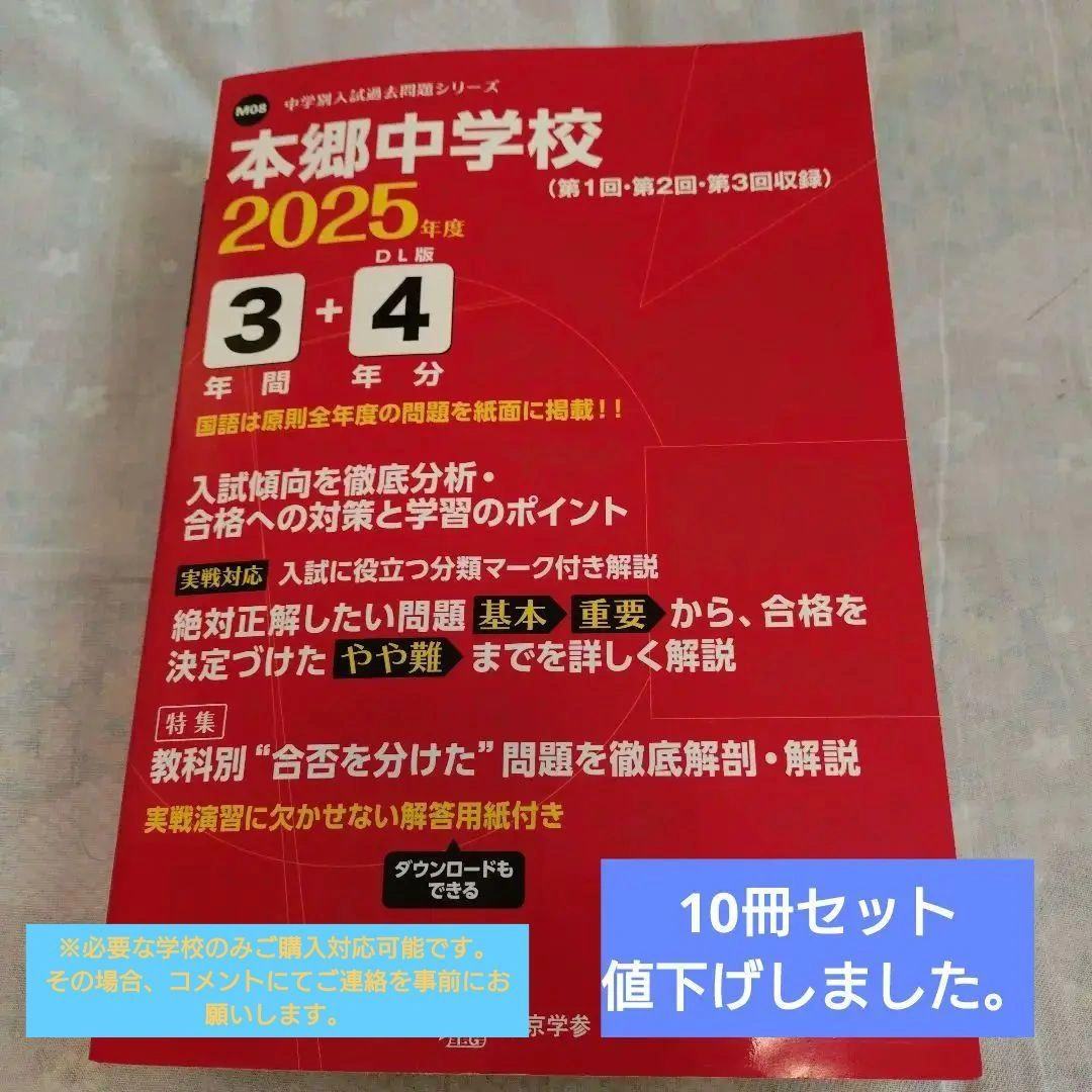 2025年中学入試版 過去問集 5冊セット
