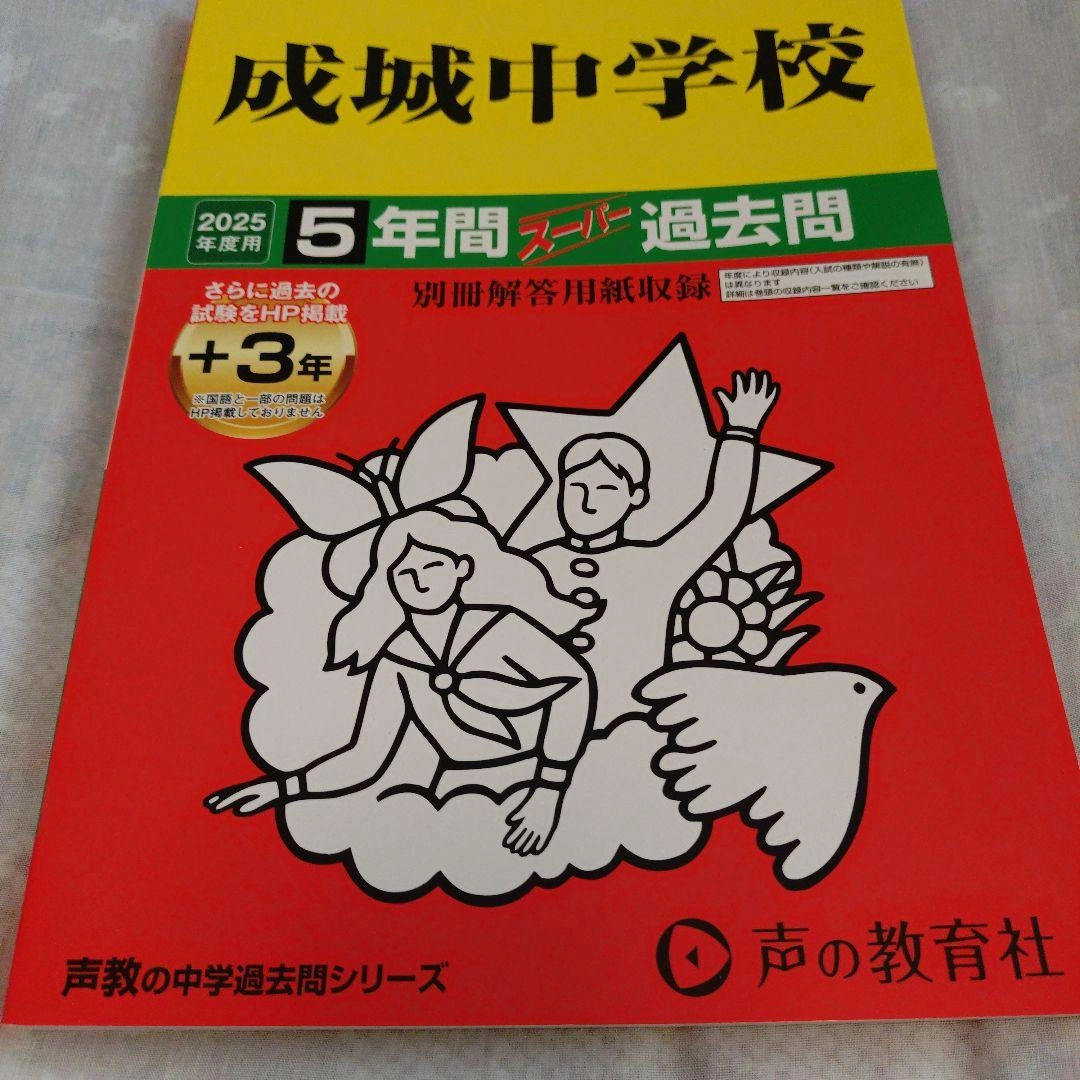 2025年中学入試版 過去問集 5冊セットの写真4枚目