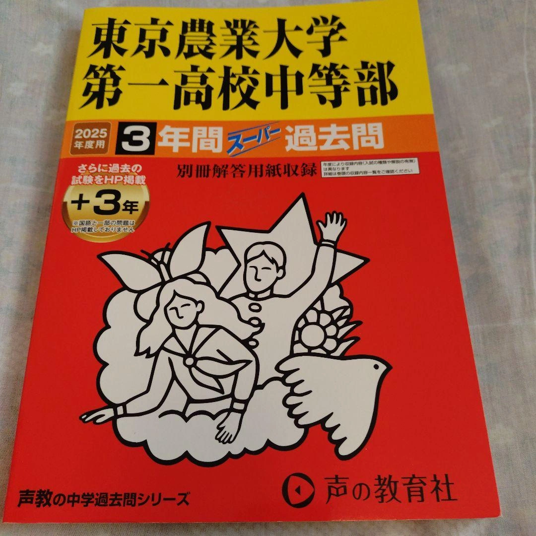 2025年中学入試版 過去問集 5冊セットの写真5枚目