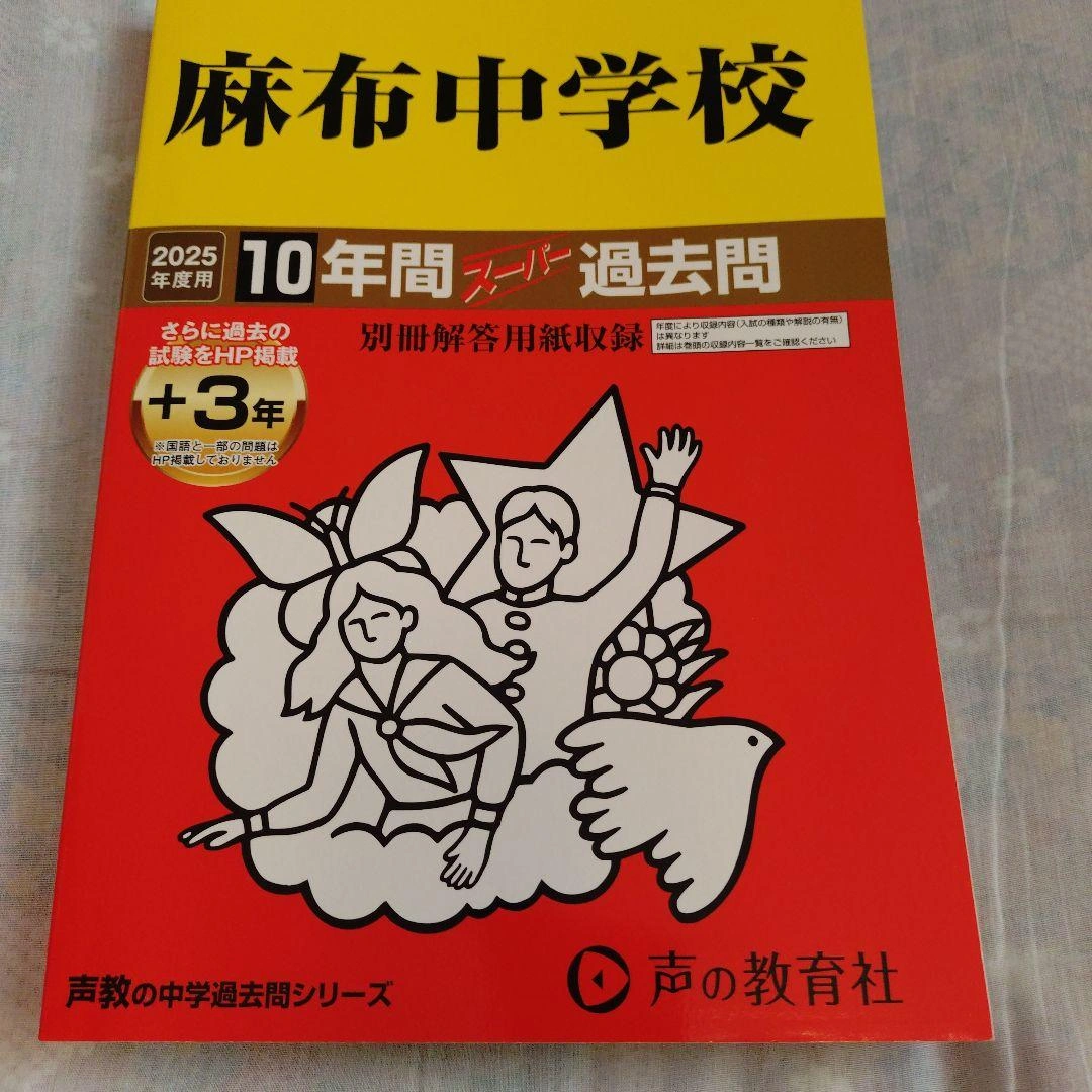 2025年中学入試版 過去問集 5冊セットの写真8枚目