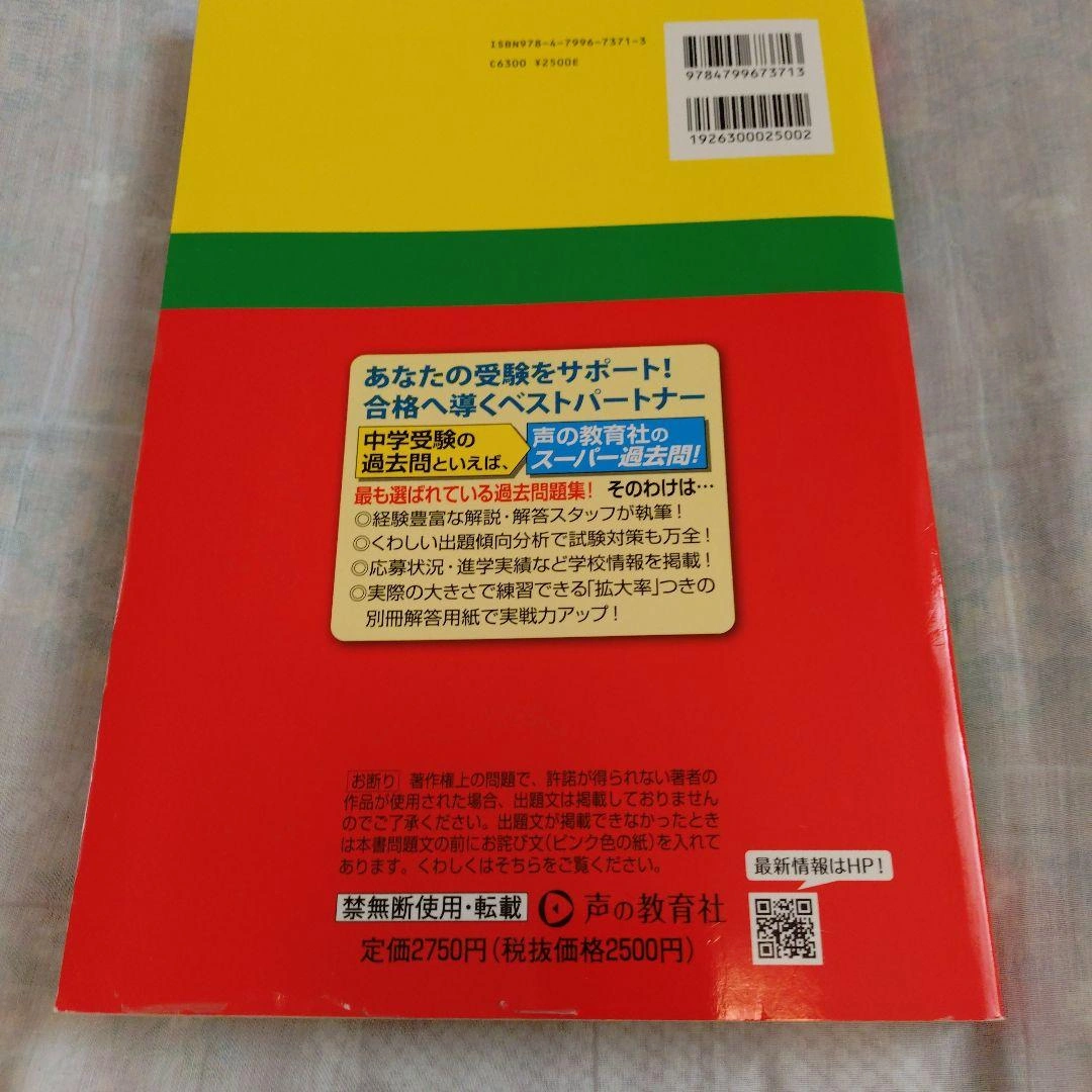 本郷中学校4年間+3年スーパー過去問の写真2枚目