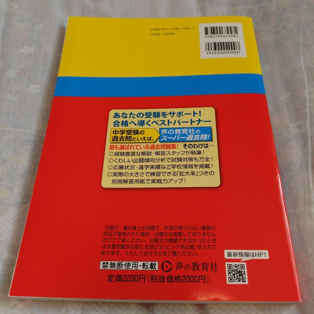 2025年度入試用 日本学園中学校5年間+3年スーパー過去の写真2枚目