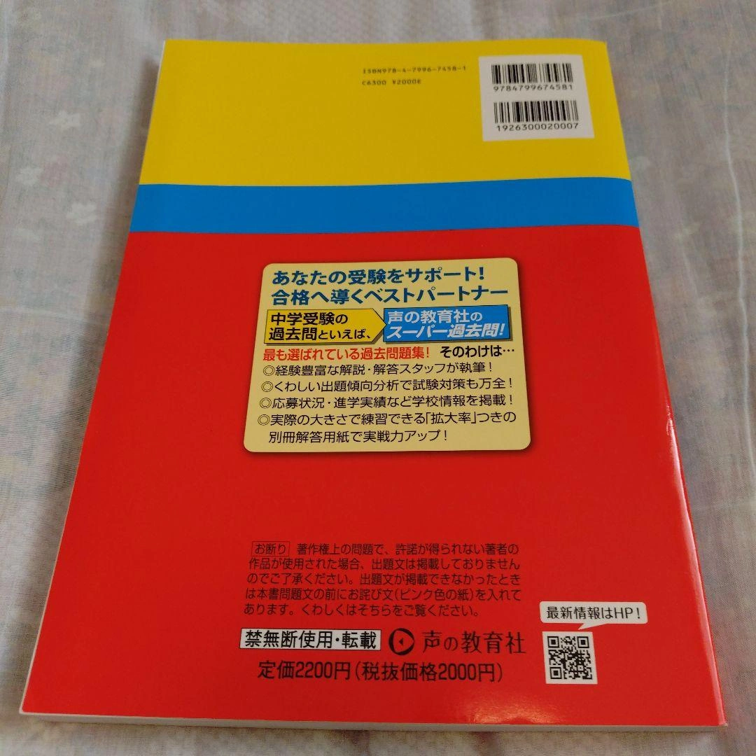 2025年度入試用 日本学園中学校5年間+3年スーパー過去の写真2枚目
