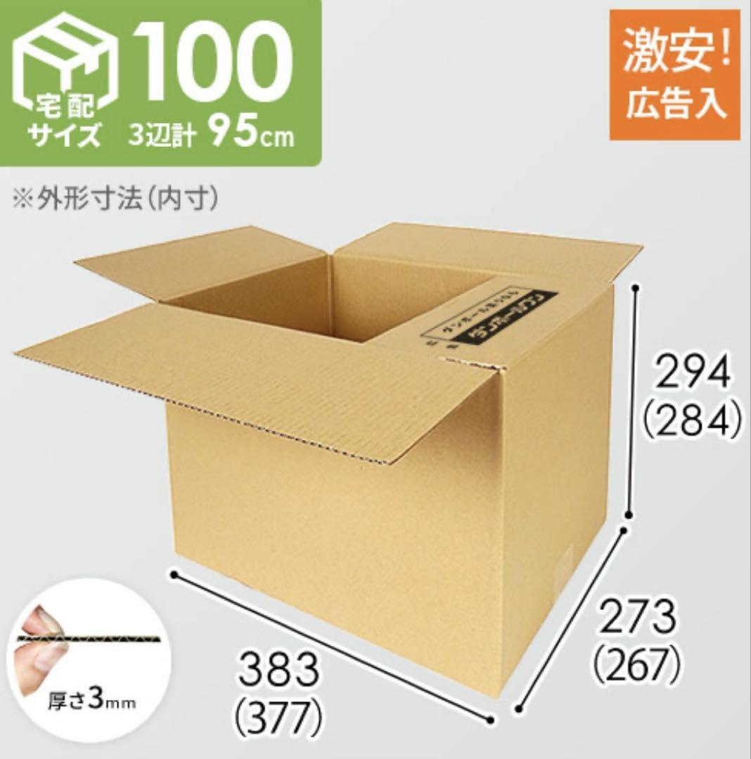 新品 宅配100サイズ 16枚 引越し ダンボール箱の写真2枚目