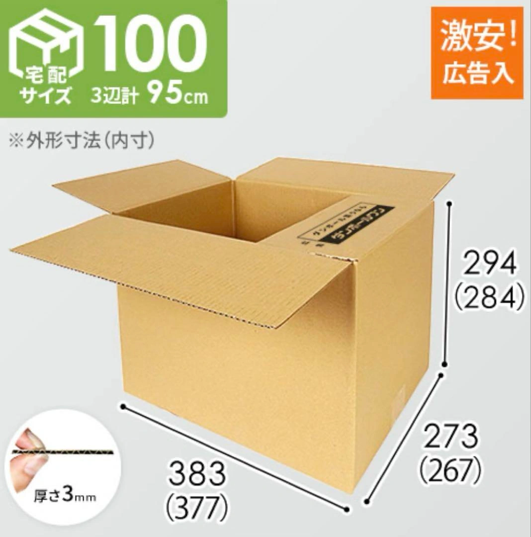 新品 宅配100サイズ 16枚 引越し ダンボール箱の写真2枚目