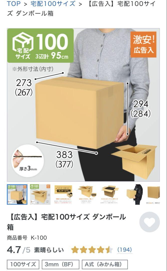 新品 宅配100サイズ 16枚 引越し ダンボール箱