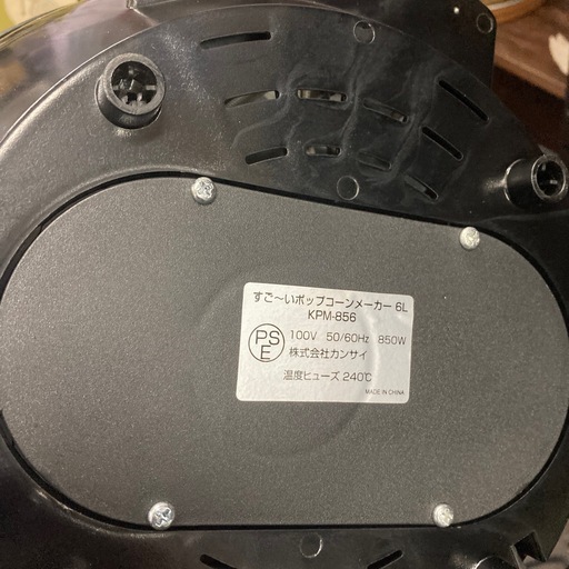 KPM-856 ポップコーンメーカー(ブラック)の写真5枚目