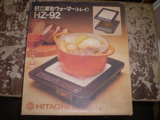 日立 電気ウォーマートレイ HZ-92 動作確認済み - キャロット（Karrot）