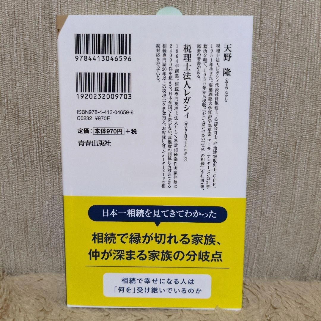 相続格差 「お金」と「思い」のモメない引き継ぎ方の写真2枚目