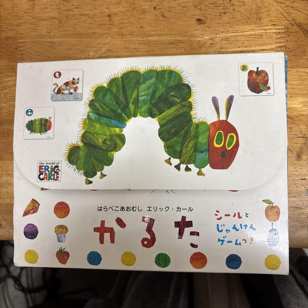 はらぺこあおむし エリック・カール かるた