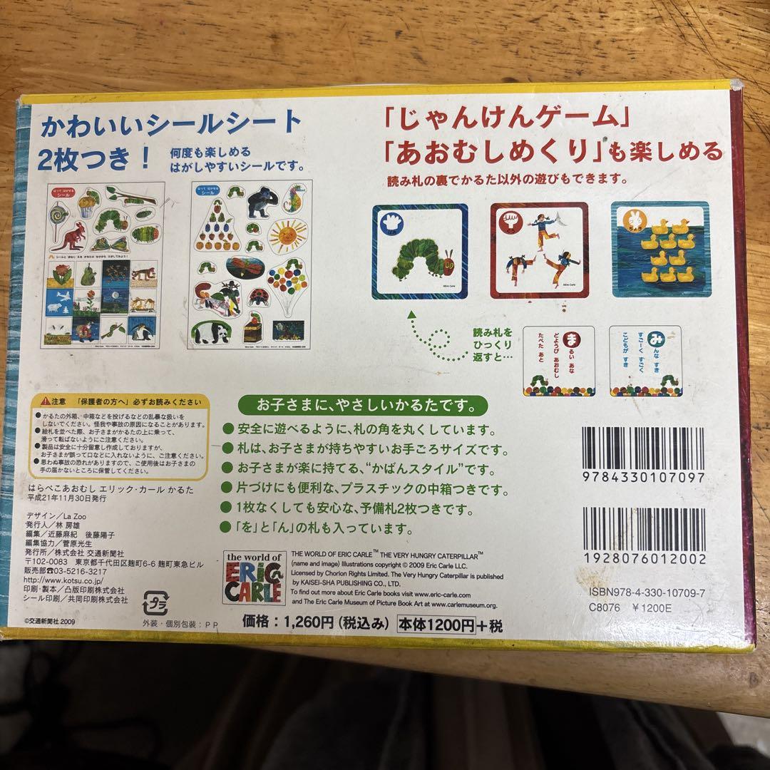 はらぺこあおむし エリック・カール かるたの写真2枚目