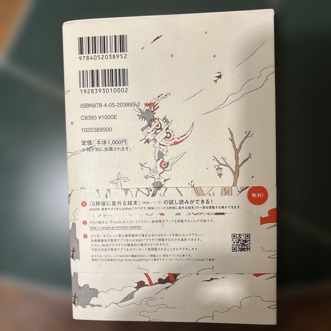 5分後に意外な結末①赤い悪夢の写真2枚目