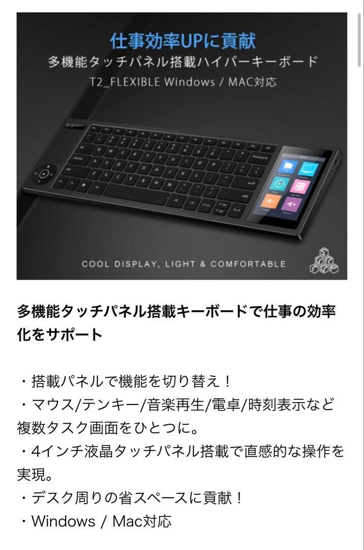 多機能タッチパネル搭載ハイパーキーボード『T2_Flexible』の写真8枚目