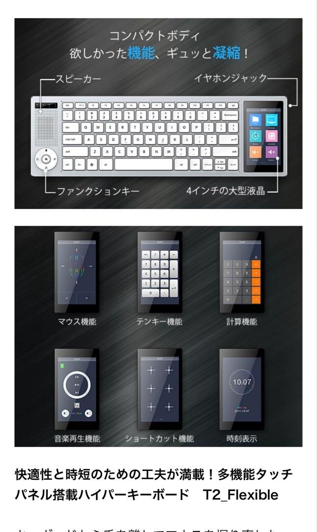 多機能タッチパネル搭載ハイパーキーボード『T2_Flexible』の写真9枚目