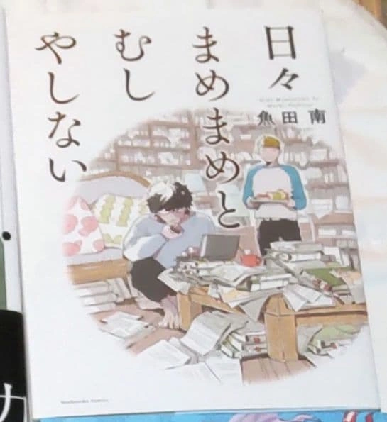 健全w 二作まとめ売り 『日々まめまめとむしやしない』 『全裸男と柴犬男 全②』