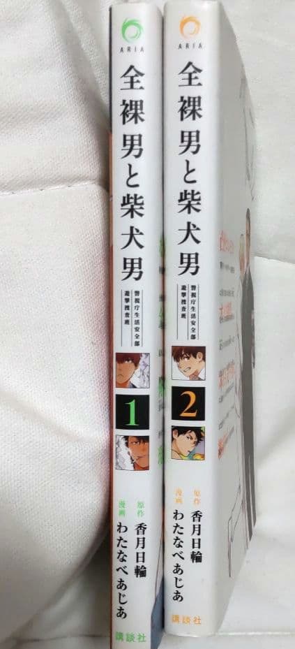 健全w 二作まとめ売り 『日々まめまめとむしやしない』 『全裸男と柴犬男 全②』の写真7枚目