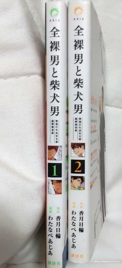 健全w 二作まとめ売り 『日々まめまめとむしやしない』 『全裸男と柴犬男 全②』の写真7枚目