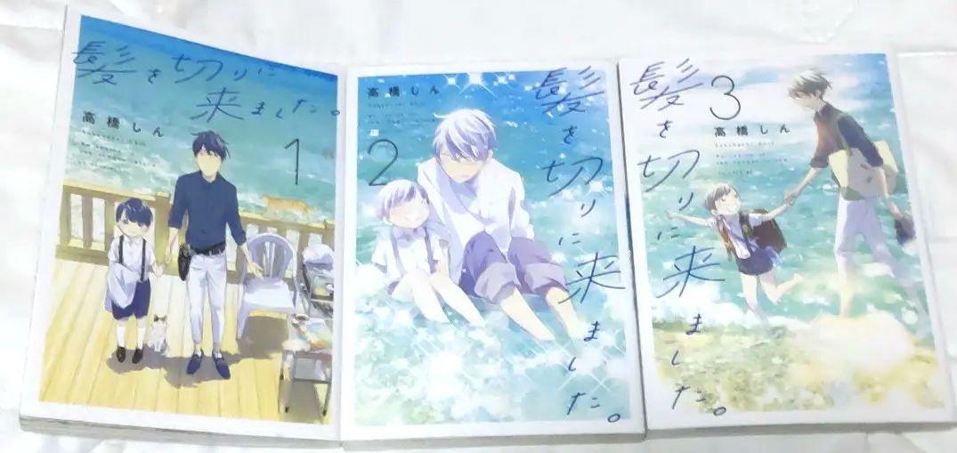 『髪を切りに来ました。①②③』セット+おまけペーパー