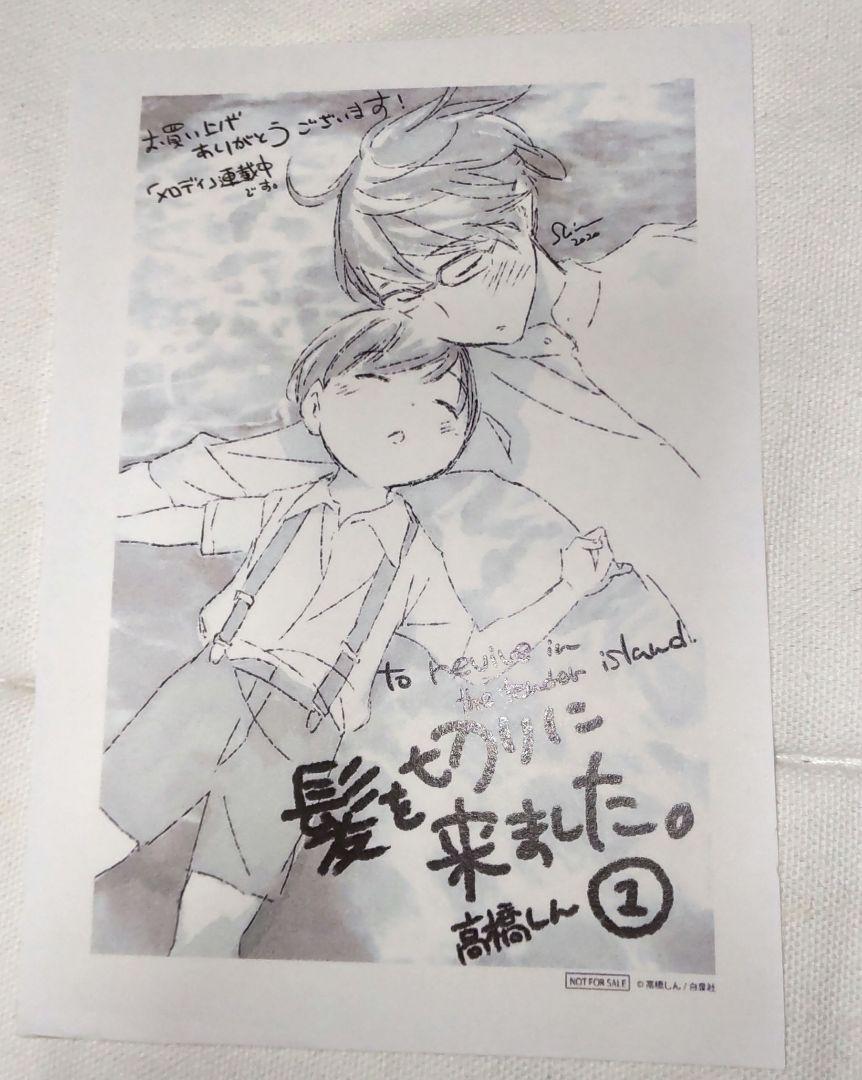 『髪を切りに来ました。①②③』セット+おまけペーパーの写真6枚目