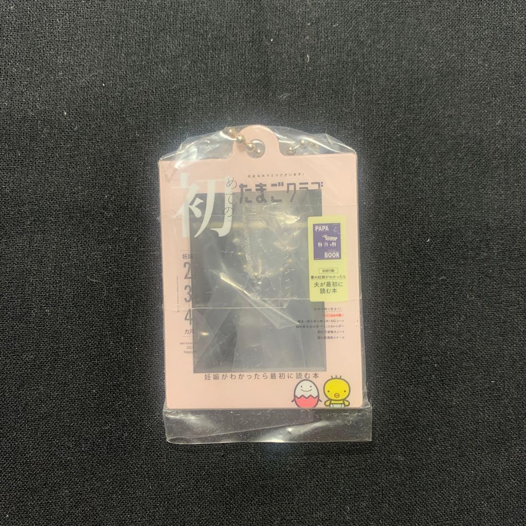 たまひよ アクリルチャーム ガチャガチャ 初めてのたまごクラブ