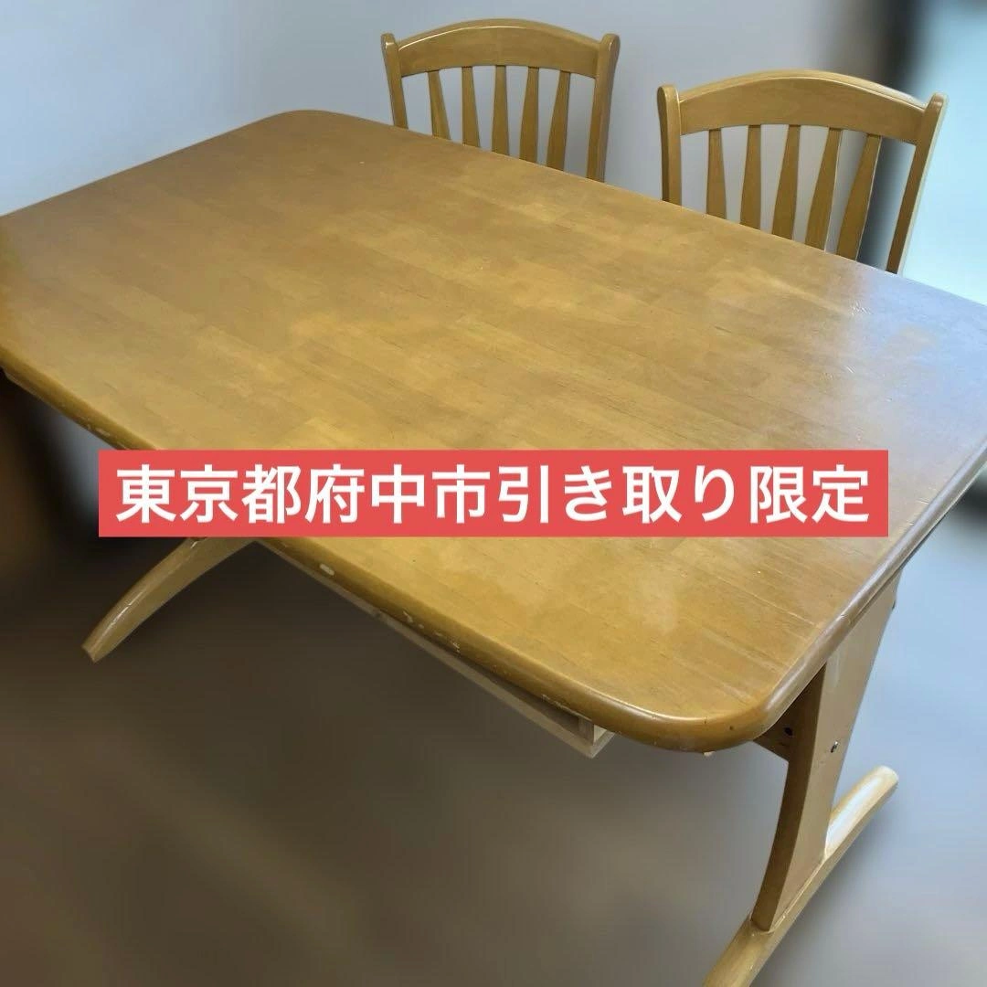 【東京都府中市引き取り限定!】ダイニングテーブルと椅子ニ脚セット