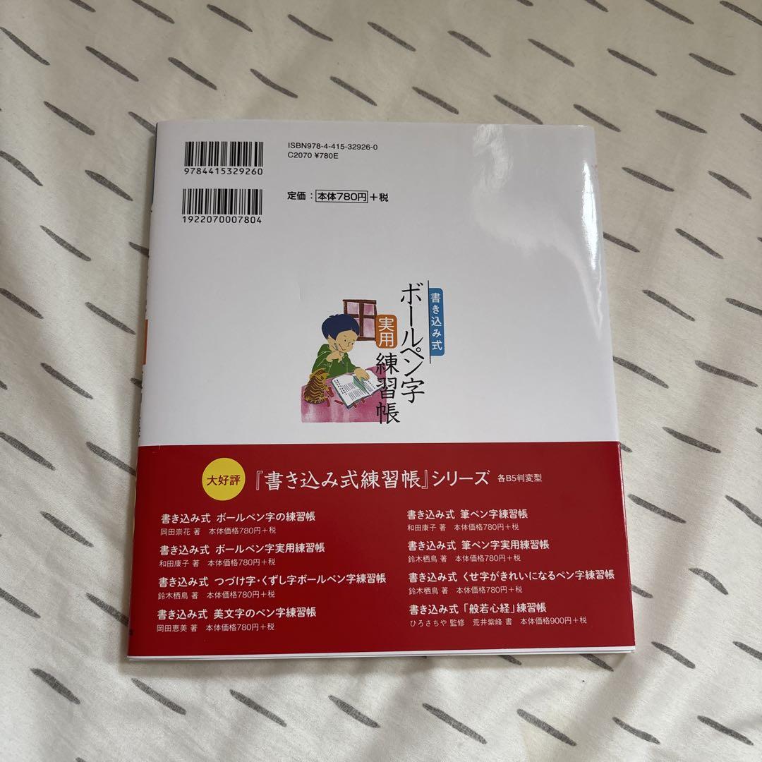 【新品未使用】ボールペン実用練習帳の写真2枚目