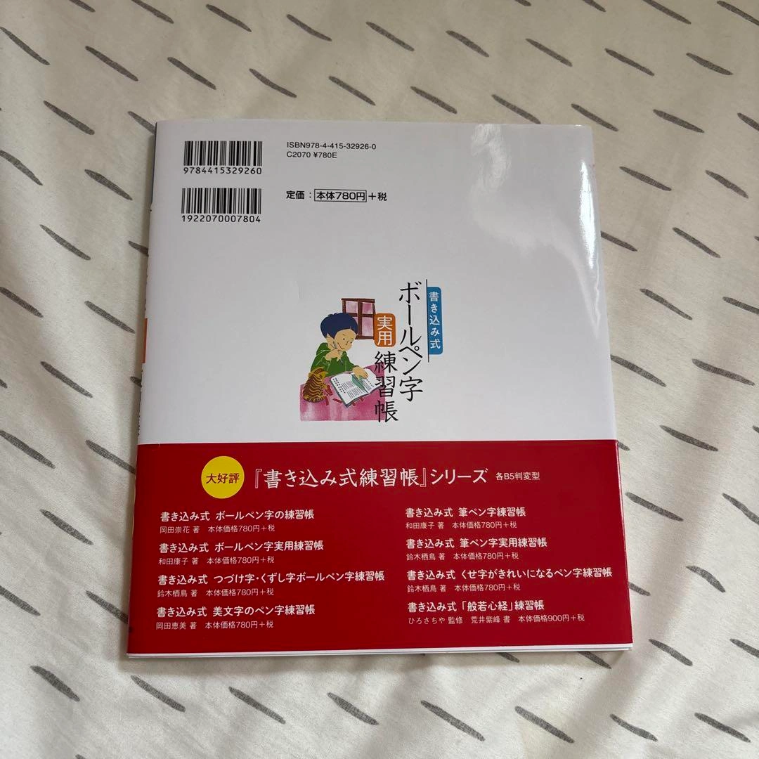 【新品未使用】ボールペン実用練習帳の写真2枚目
