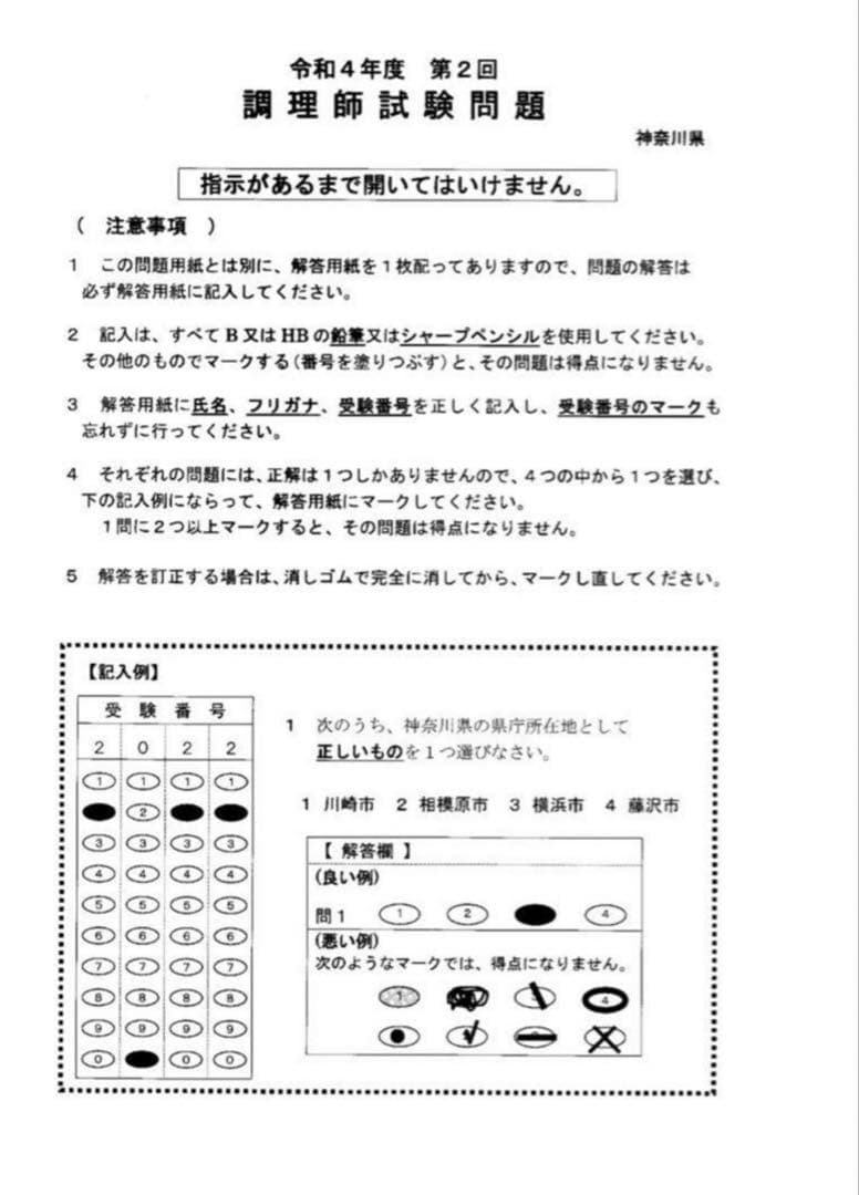 神奈川県 調理師試験 過去問題5回分の写真2枚目