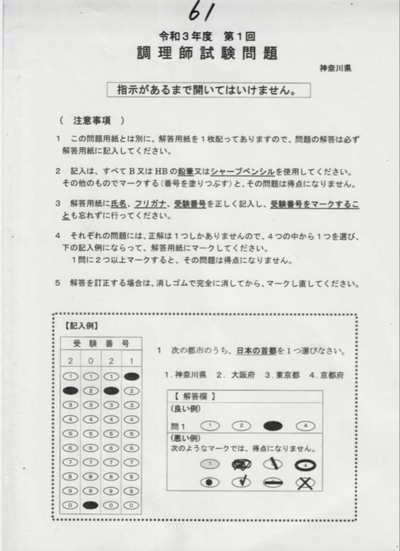 神奈川県 調理師試験 過去問題5回分の写真4枚目