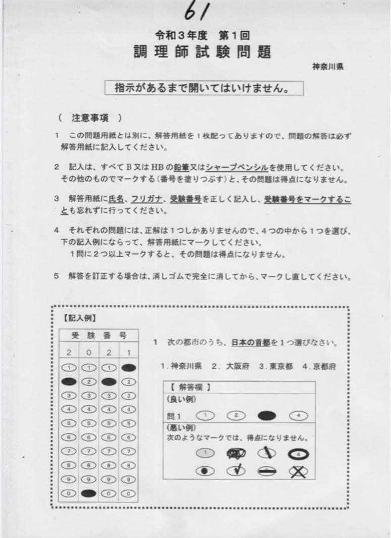 神奈川県 調理師試験 過去問題5回分の写真4枚目