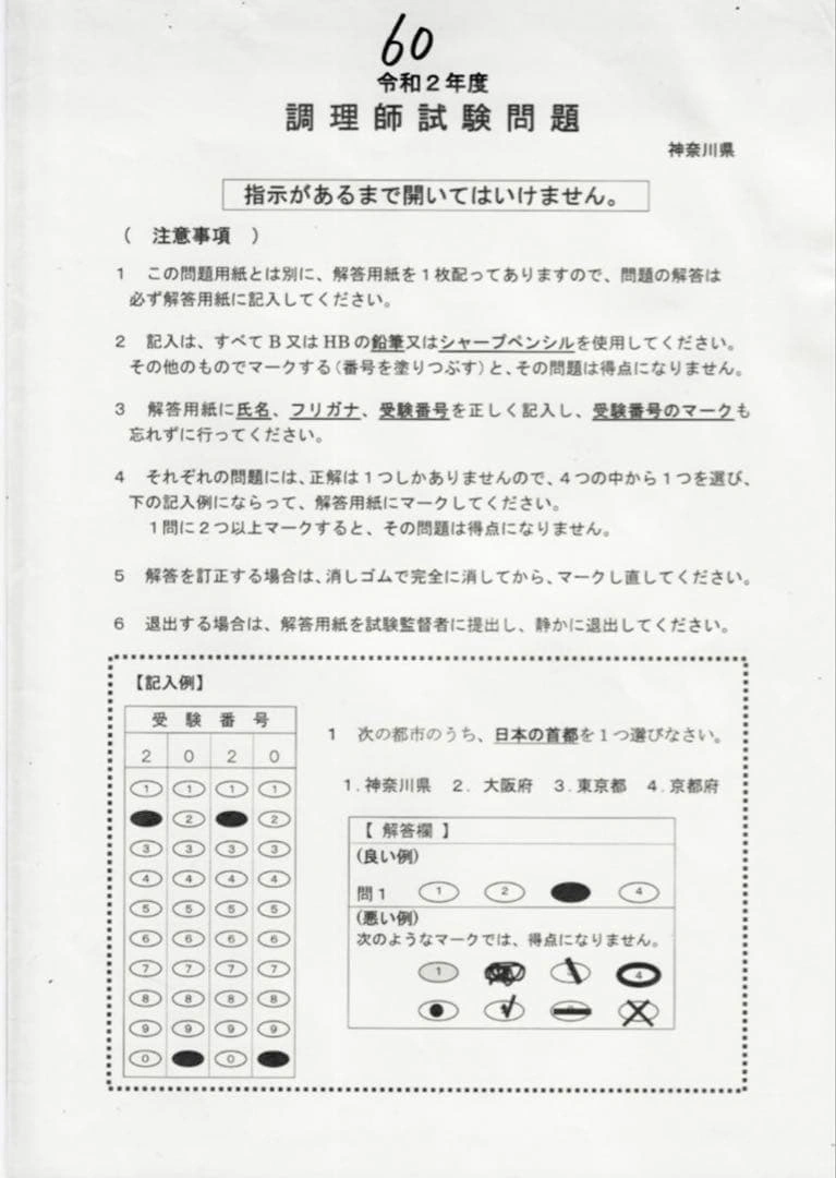 神奈川県 調理師試験 過去問題5回分の写真5枚目