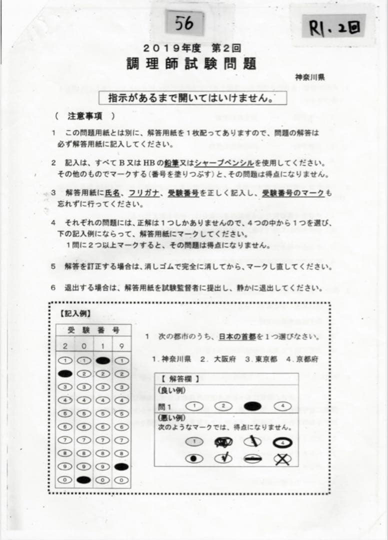 神奈川県 調理師試験 過去問題5回分の写真6枚目