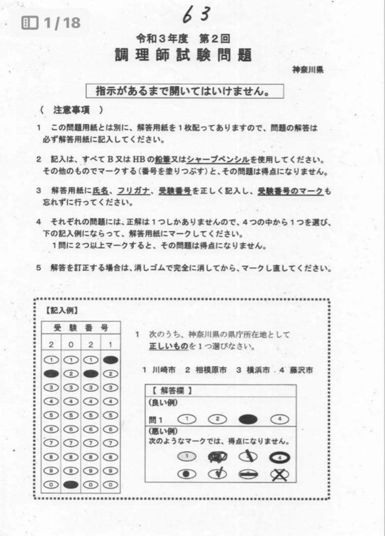 神奈川県 調理師 試験問題 過去問題 3回分の写真3枚目