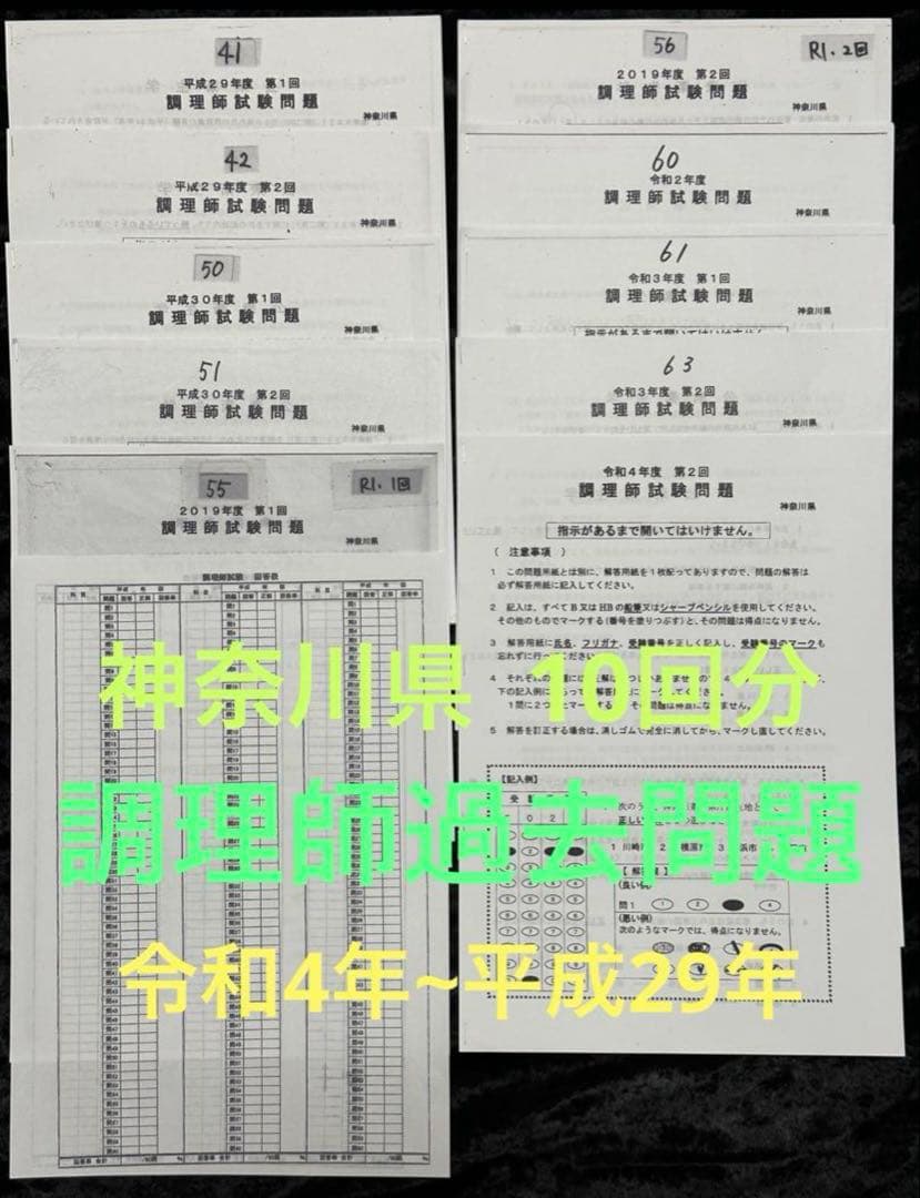 神奈川県 調理師試験 過去問題10回分