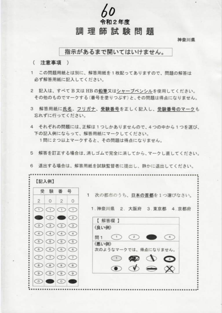 神奈川県 調理師試験 過去問題10回分の写真5枚目