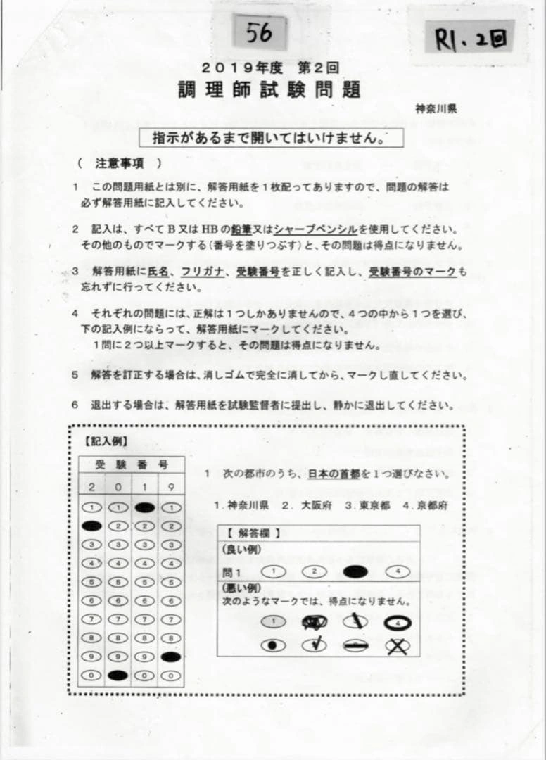 神奈川県 調理師試験 過去問題10回分の写真6枚目