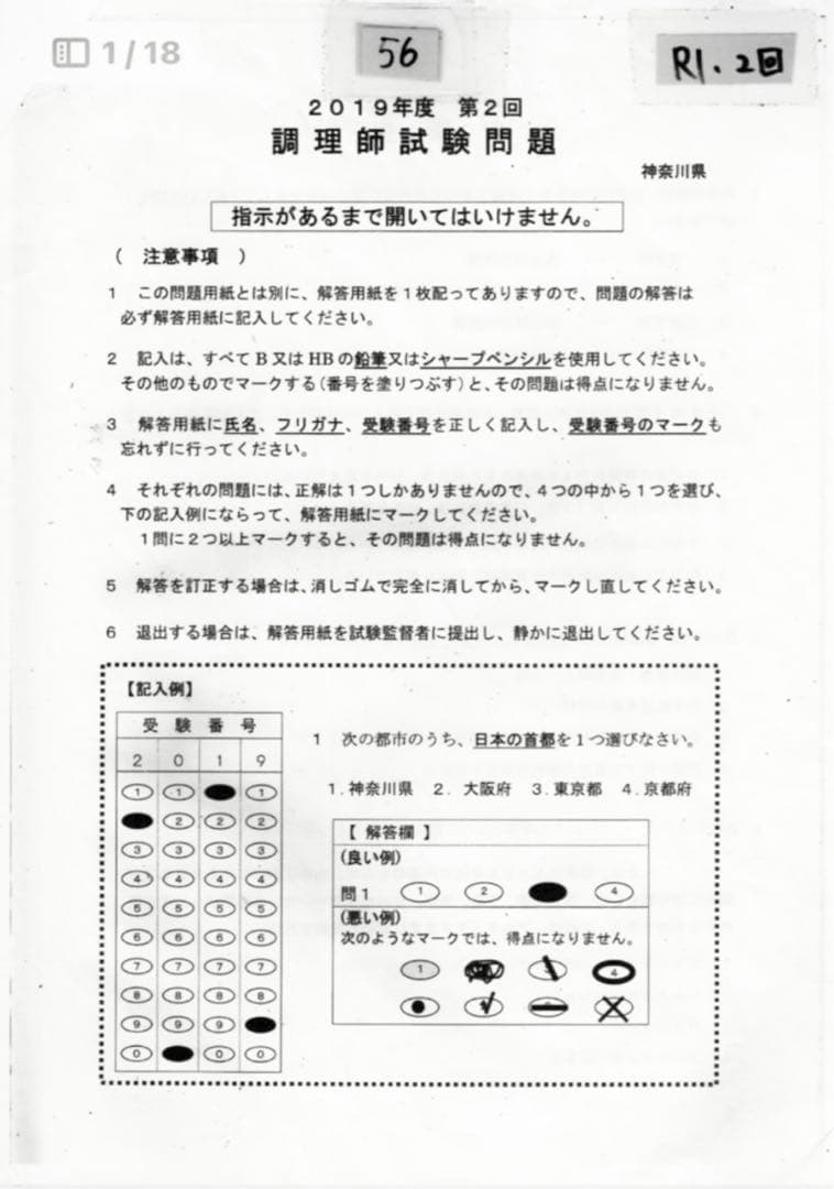 神奈川県 調理師試験 過去問題10回分の写真7枚目
