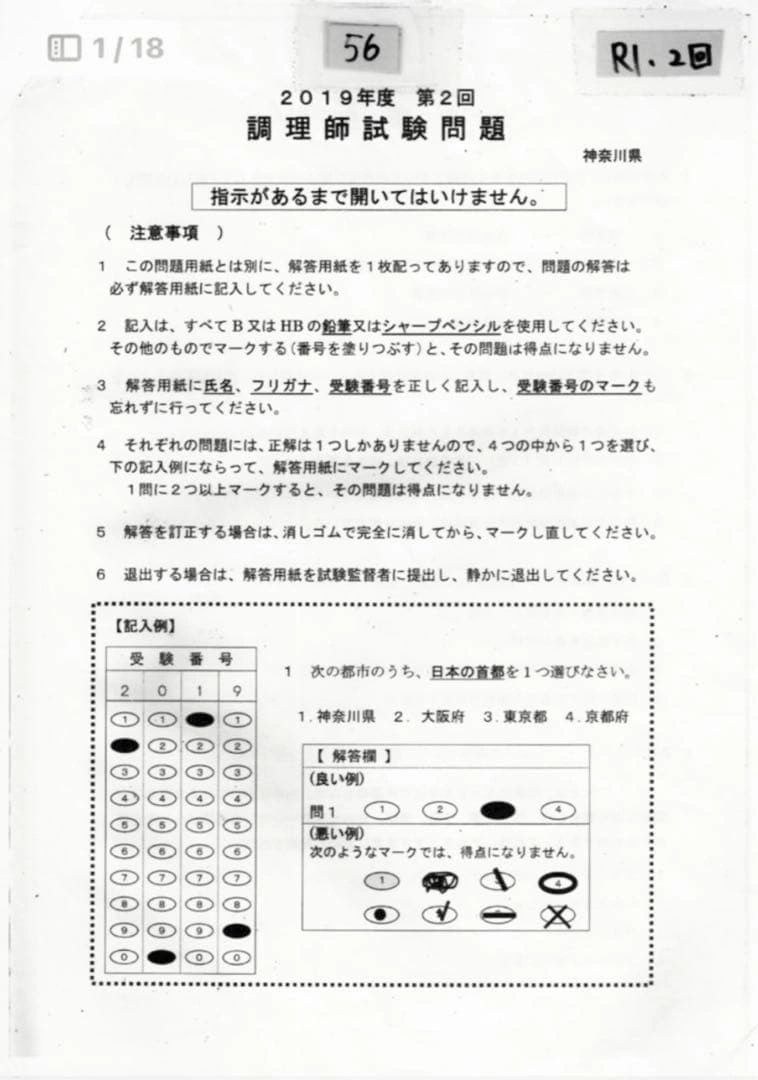 神奈川県 調理師試験 過去問題10回分の写真7枚目