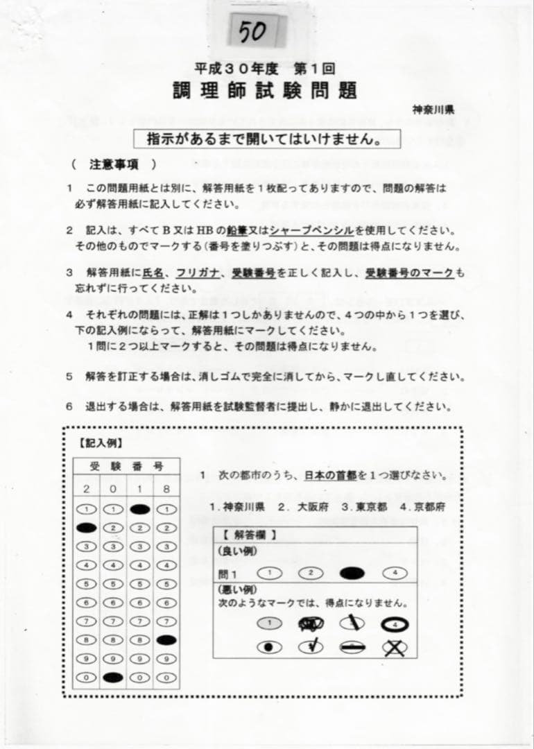 神奈川県 調理師試験 過去問題10回分の写真8枚目