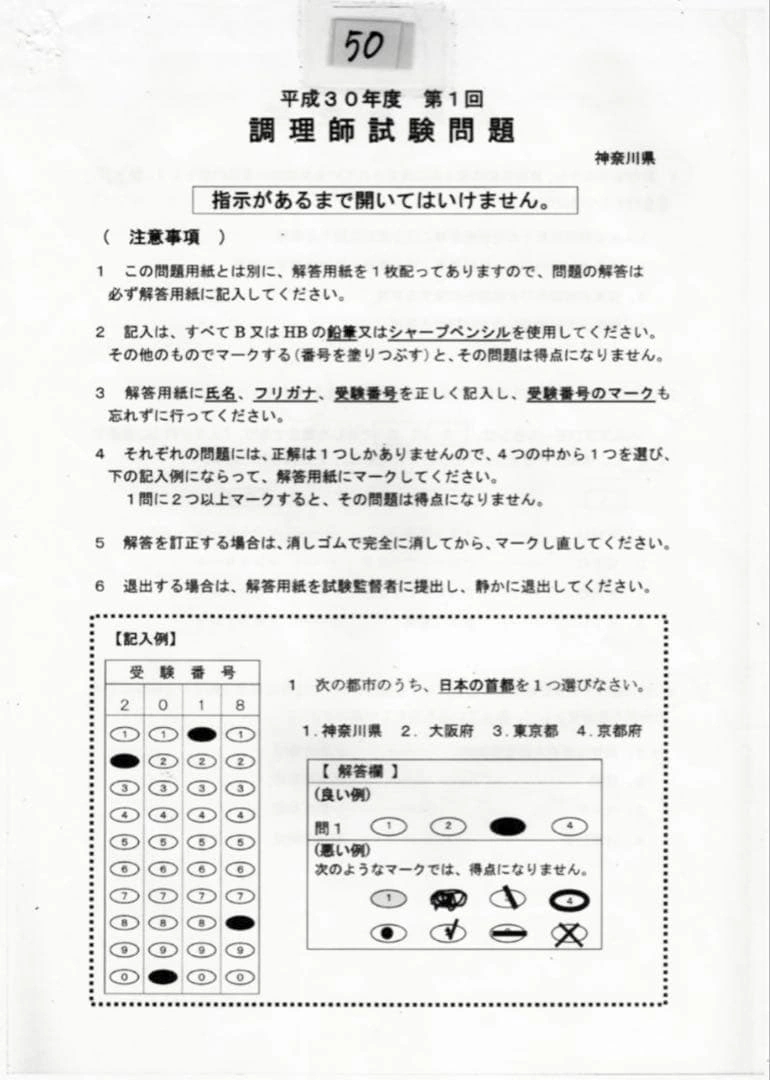 神奈川県 調理師試験 過去問題10回分の写真8枚目