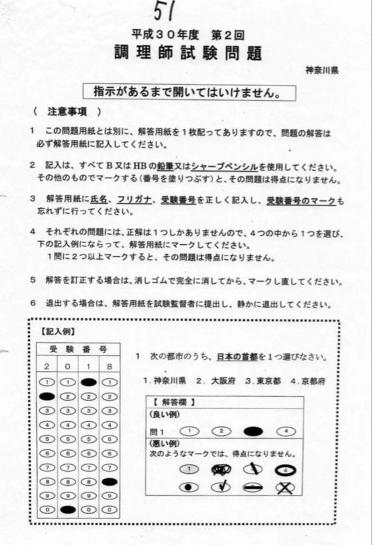 神奈川県 調理師試験 過去問題10回分の写真9枚目