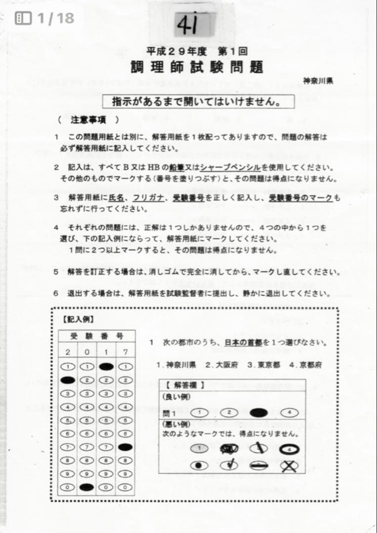 神奈川県 調理師試験 過去問題10回分の写真10枚目