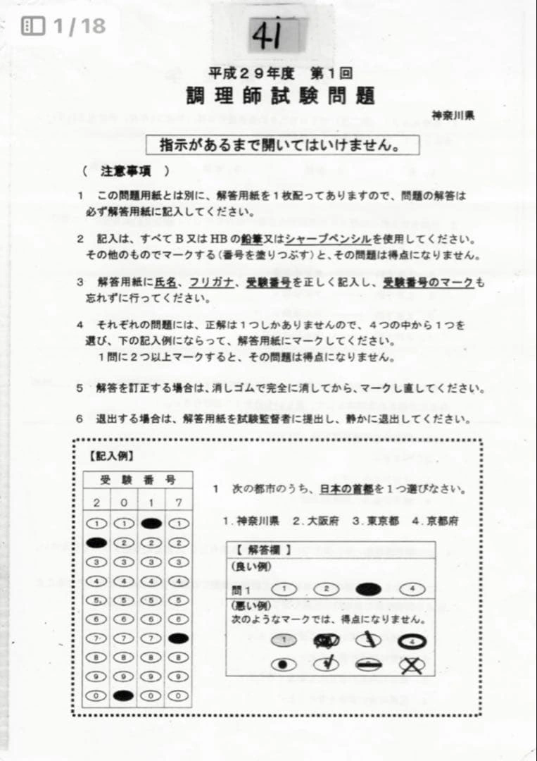 神奈川県 調理師試験 過去問題10回分の写真10枚目