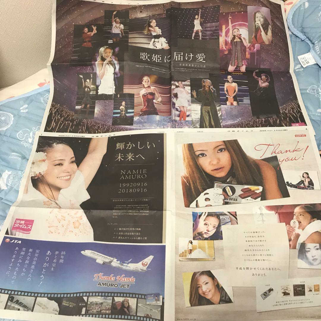 沖縄タイムス 2018年9月16日 安室奈美恵特集付き