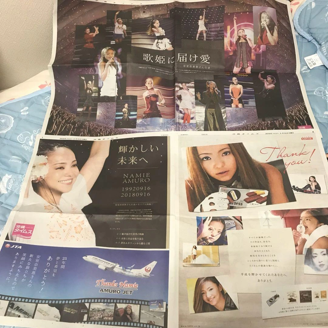 沖縄タイムス 2018年9月16日 安室奈美恵特集付き